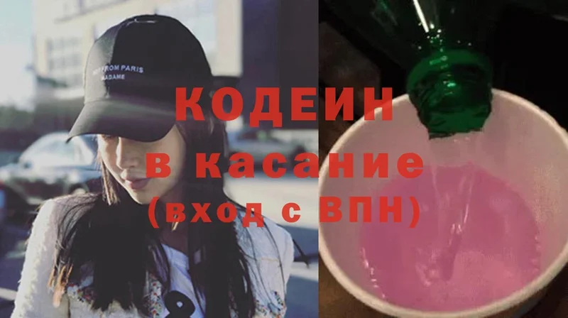 Кодеиновый сироп Lean Purple Drank  KRAKEN онион  Лиски  купить  